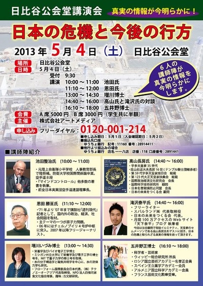 lecture_hibiya201305041-650x919