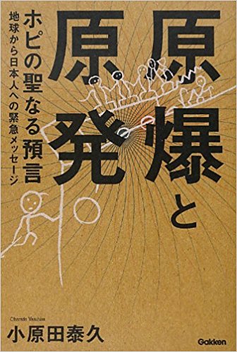 ホピの予言 最後の第9の徴 の出現か 天下泰平 ホピの予言 最後の第9の徴 の出現か 天下泰平