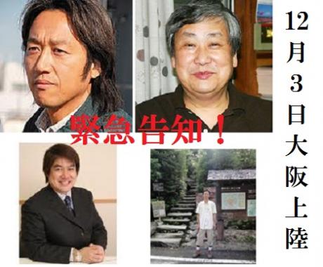 中山さん ニニギさんも参加 スペシャル講演会 In新大阪 天下泰平