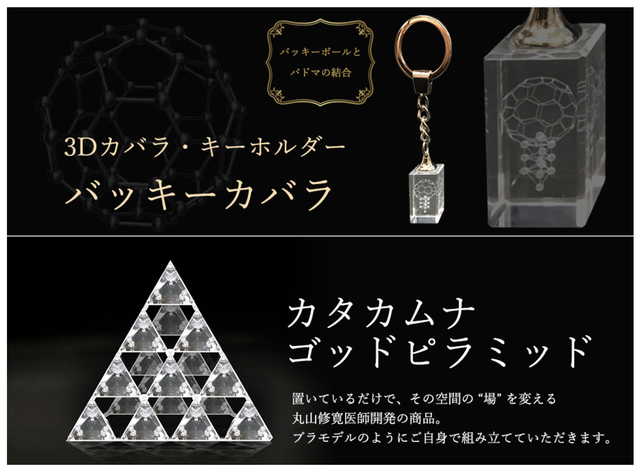 3Dカバラ パドマ（ステンレス） 丸山式