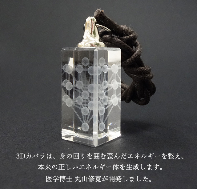 ◇カタカムナ 3Dカバラキューブ 丸山修寛 マスターキューブ クリスタル
