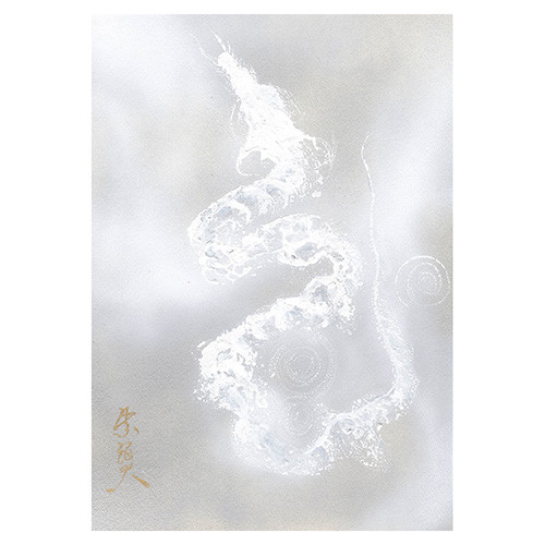 龍を飼う《新月紫紺大先生の龍の原画シリーズ》 : 天下泰平