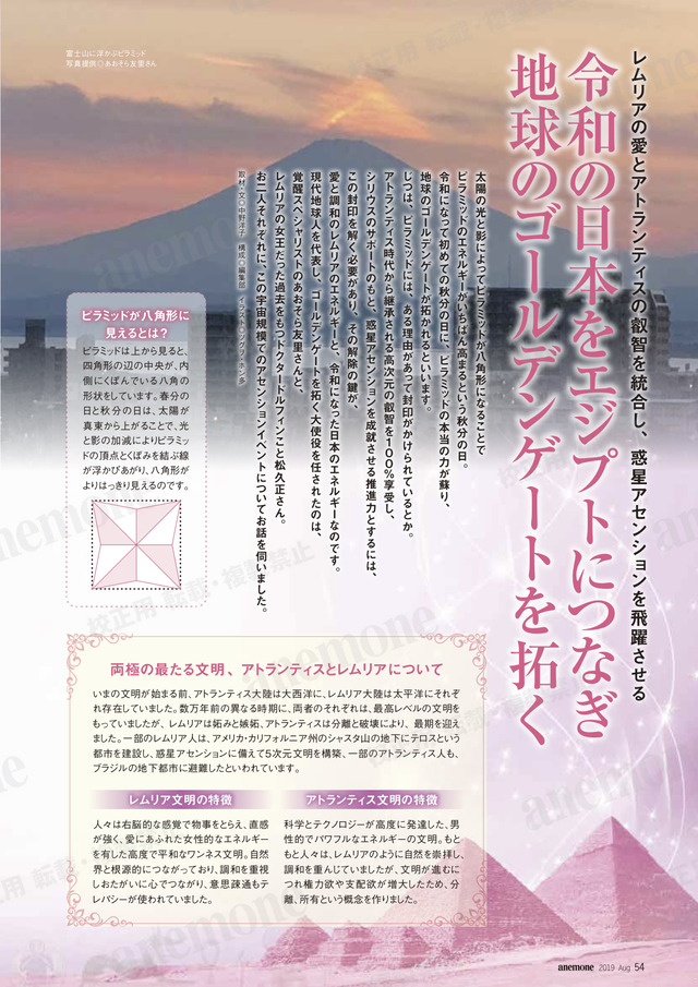 アネモネ8月号(ピラミッド)