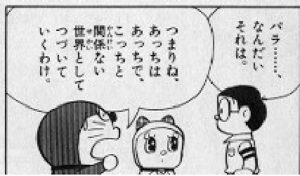 意味 パラレル ワールド と は