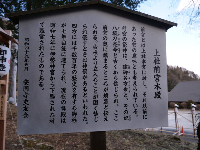 天下泰平今年もミシャクジ神にご挨拶