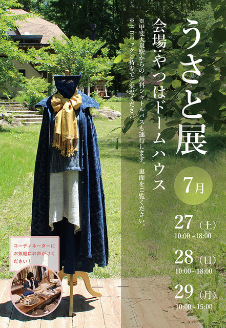 うさと展表