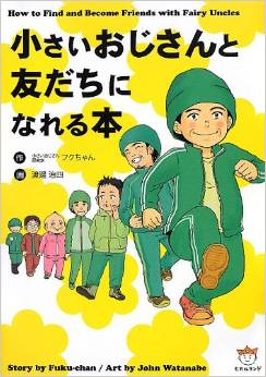 ついに 小さいおじさん の撮影に成功か 天下泰平 ついに 小さいおじさん の撮影に成功か 天下泰平