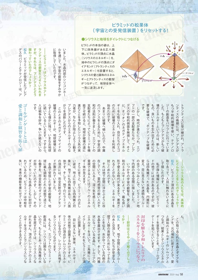 アネモネ8月号(ピラミッド)3