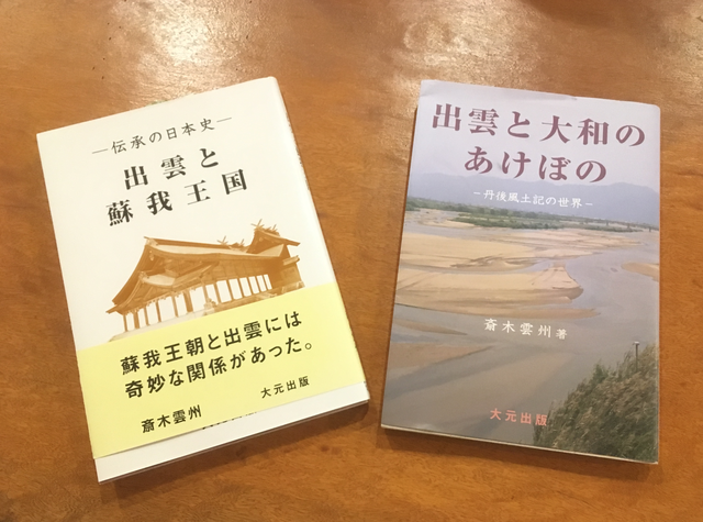 出雲と大和のあけぼの 丹後風土記の世界 - 人文/社会 出雲と大和のあけぼの 丹後風土記の世界 - 人文/社会