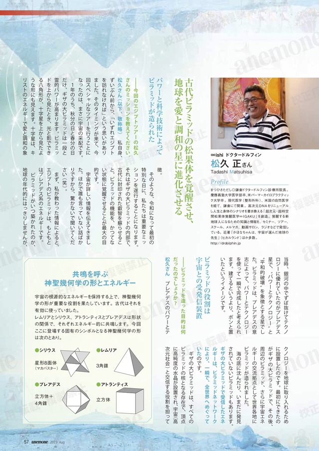 アネモネ8月号(ピラミッド)2