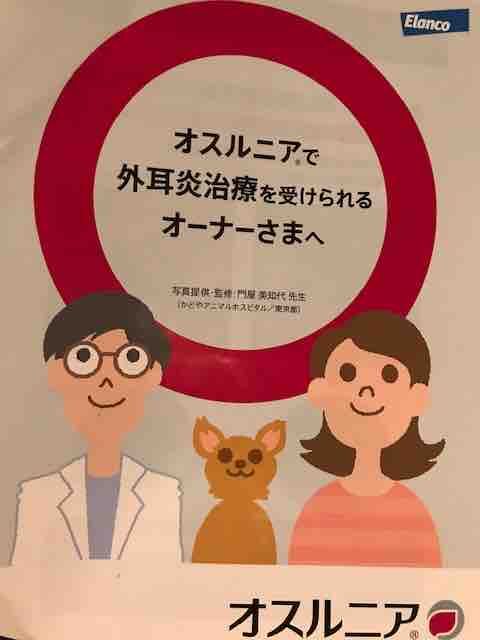 2回で終わりの外耳炎治療薬のオスルニア Life Of Dog 一緒がいいね 2回で終わりの外耳炎治療薬のオスルニア Life Of Dog 一緒がいいね