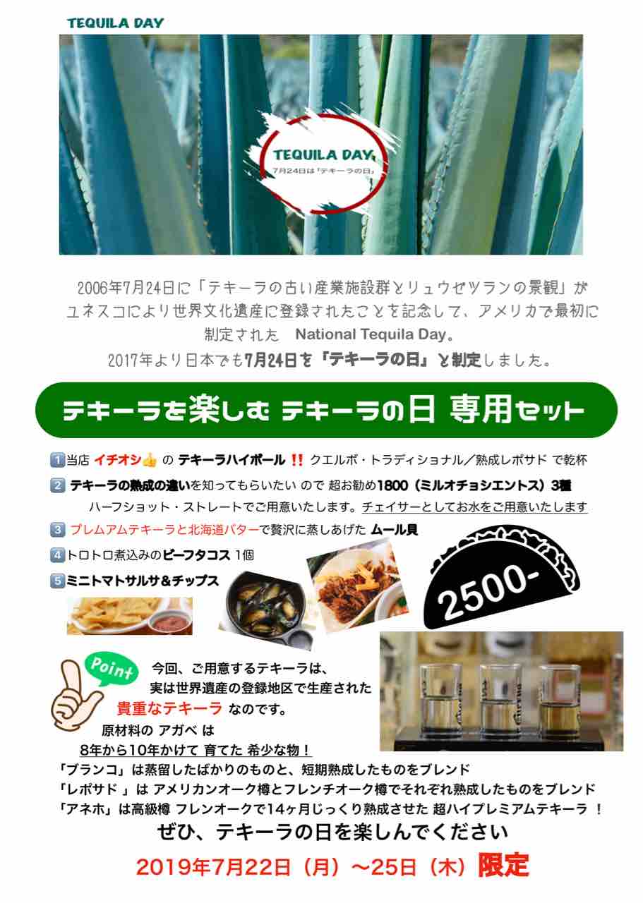 テキーラ サルサ