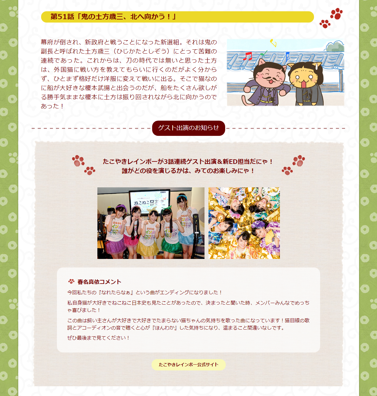 たこ虹 たこ虹3話連続ゲスト声優 新エンディングテーマ なれたらなぁ 10 18 水 Nhk Eテレ ねこねこ日本史 51 まとめ たこやきレインボーまとめ たこ虹速報 たこ虹 たこ虹3話連続ゲスト声優 新エンディングテーマ なれたらなぁ 10 18 水 Nhk Eテレ ねこねこ日本史 51 まとめ たこやきレインボーまとめ たこ虹速報