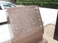 「明治薬科大学開校記念碑」(浦田先生)