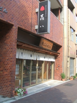 「森八」(浦田先生)