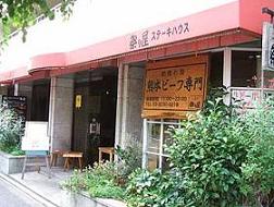 「五番町 祭り屋」(浦田先生)