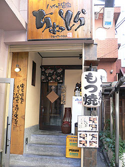 ハイカラ串家ちょっとら(浦田税理士)