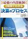 書籍 最強の内部統制