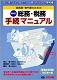 書籍 事例別 総務・税務手続マニュアル