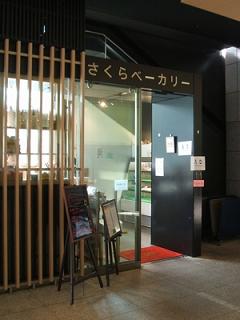 「さくらベーカリー」(浦田先生)