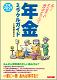 書籍 平成20・21年度版 年金ミラクルガイド