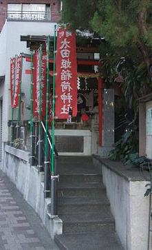 「太田姫稲荷神社」(浦田先生)