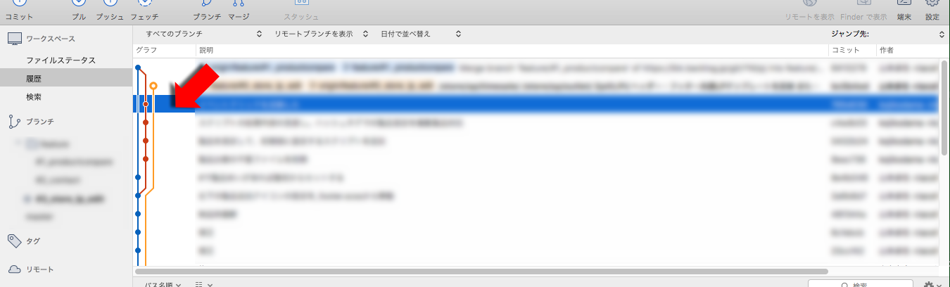 ソースツリー Sourcetree でプッシュ済みのコミットをなかったことにする 森のコーディング