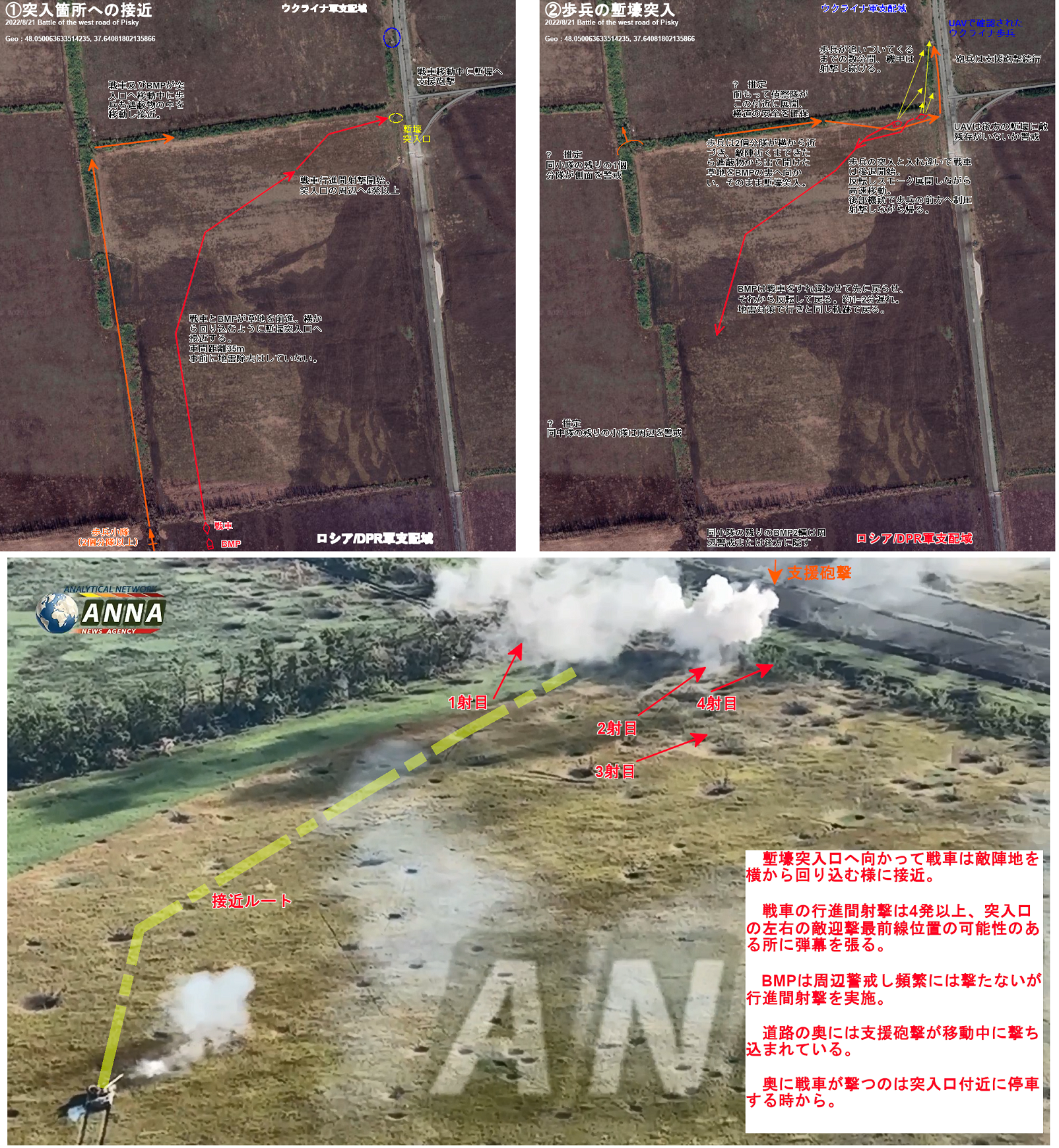 ロシア・DPR軍の平原での敵塹壕陣地への接近及び突入手法_2022