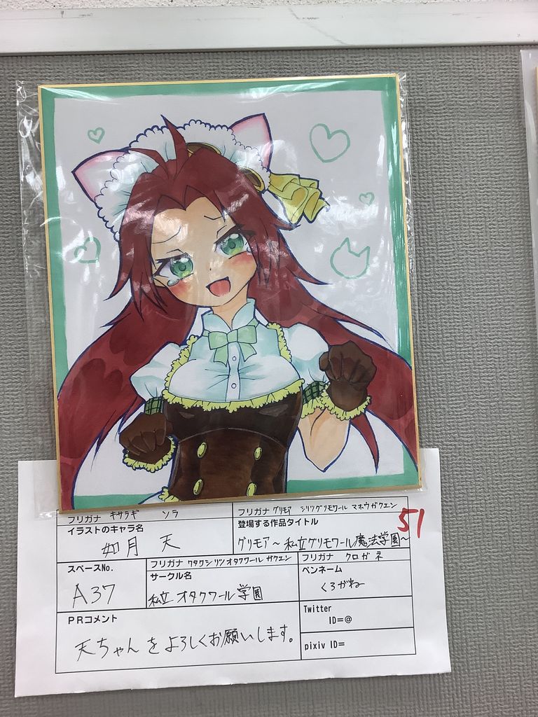 Change More ナイショノマホウ オフレポ タクティの作戦会議室