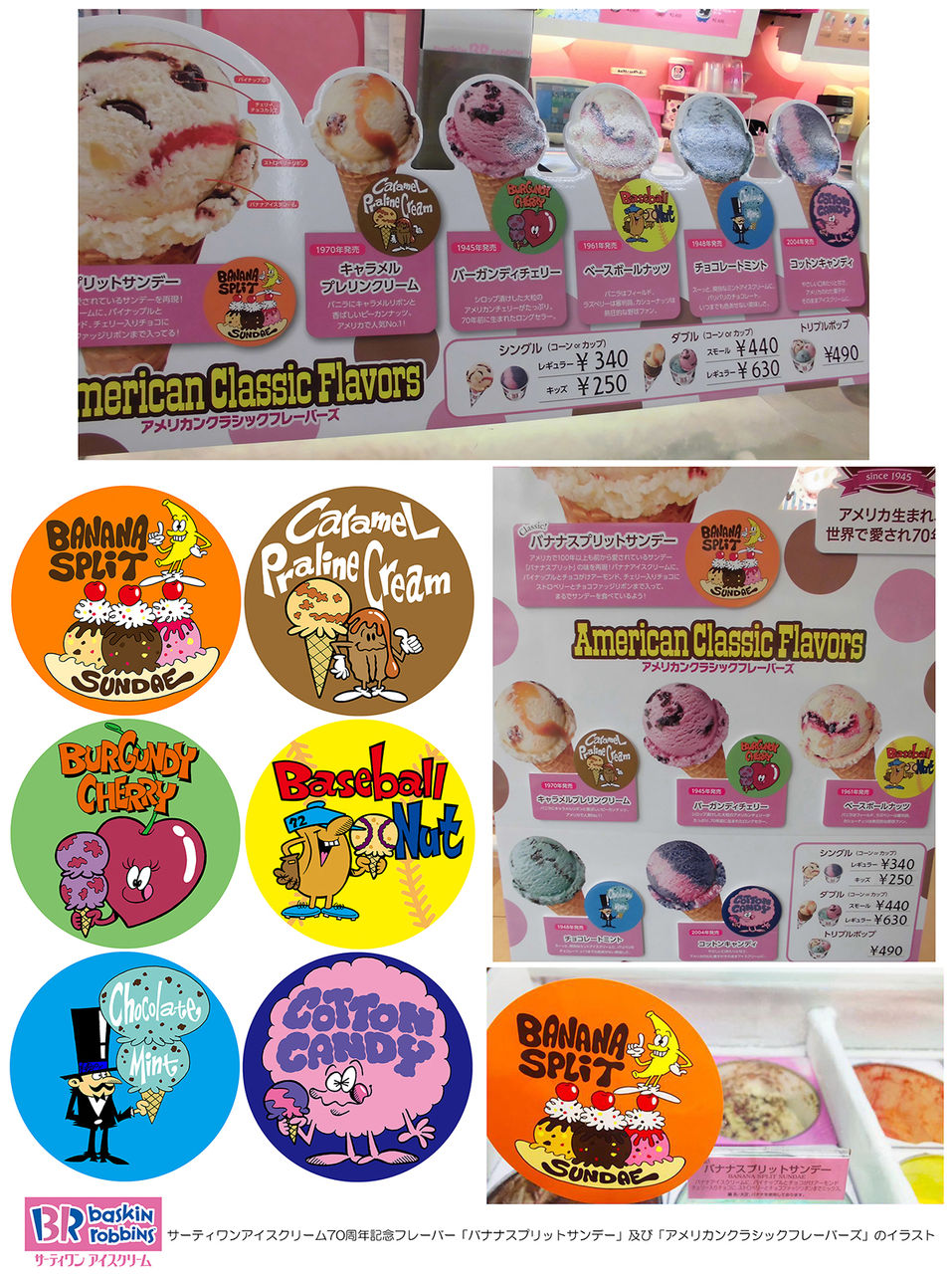 Baskin Robbins Flavors Illustration の巻 タッド星谷の雑記帳 Baskin Robbins Flavors Illustration の巻 タッド星谷の雑記帳