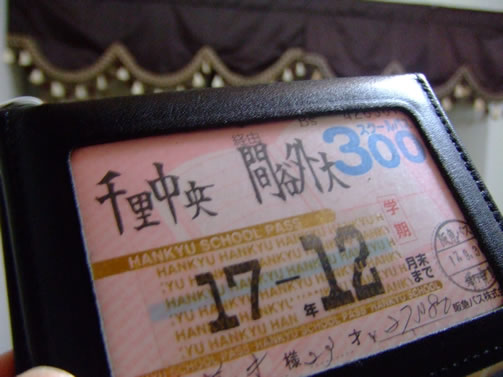 バスの通学定期 大阪大学 外国語学部 他大学研究会