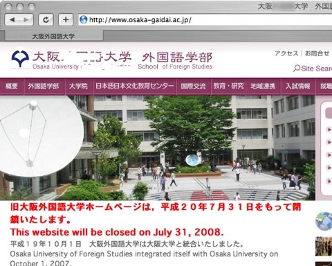 旧大阪外大公式webサイト 明日で閉鎖 大阪大学 外国語学部 他大学研究会
