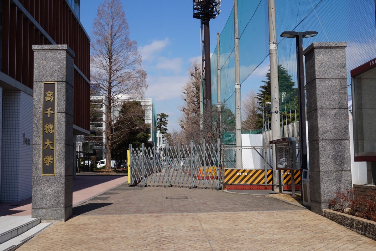 3月7日 高千穂大学での活動報告 早稲田大学 他大学研究会 3月7日 高千穂大学での活動報告 早稲田大学 他大学研究会