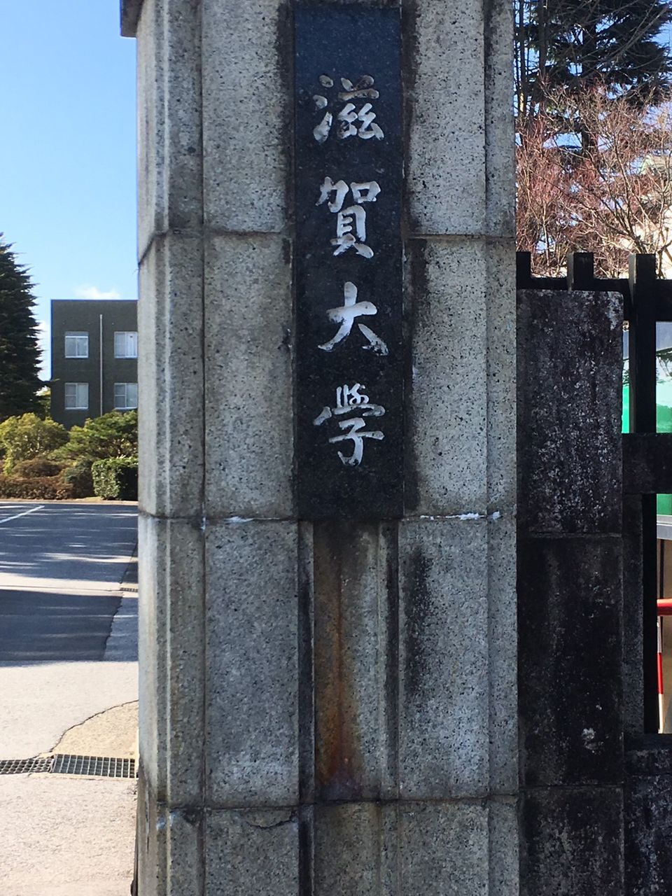 3月10日 滋賀大学 彦根キャンパスでの活動報告 早稲田大学 他大学研究会