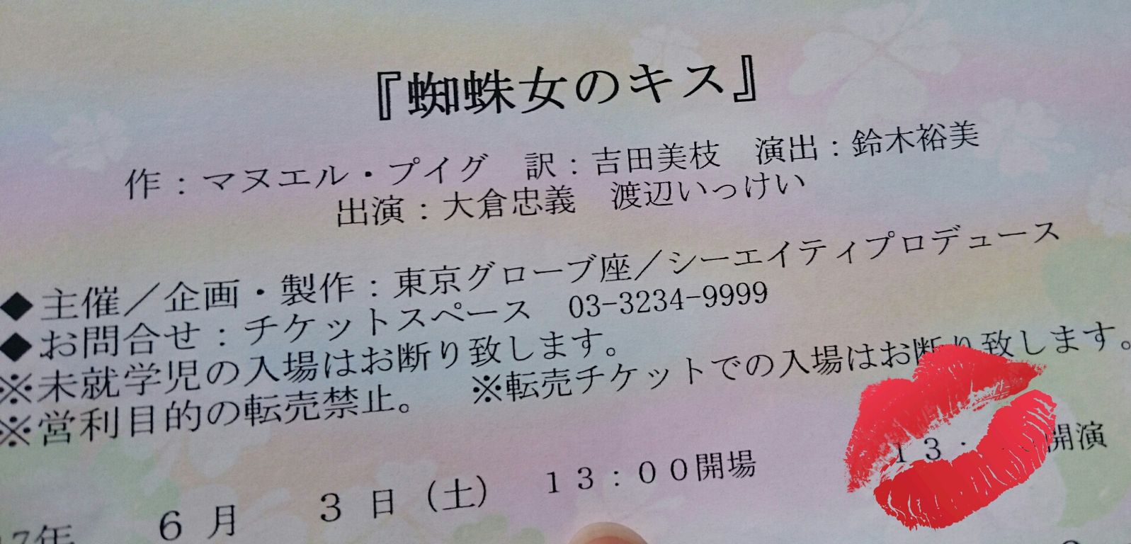 蜘蛛女のキス まさかの A Days 仁忠に夢中