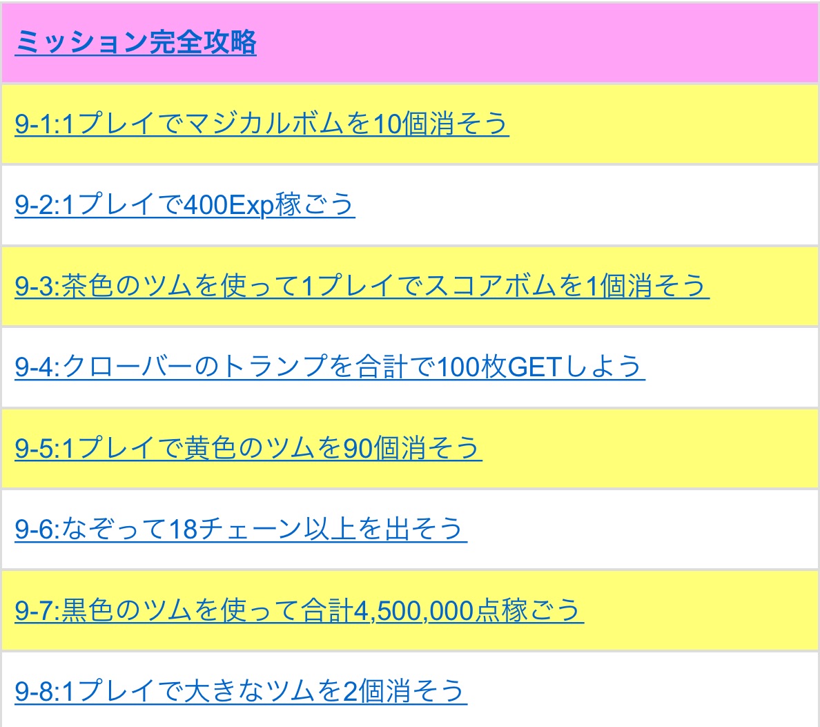 黒い ろ の ツム マジカル ボム