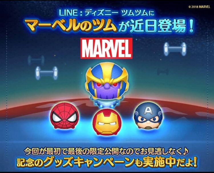 Line ディズニーツムツムにマーベルのツムがついに登場 Custodianツムツム最新情報 Line ディズニーツムツムにマーベルのツムがついに登場 Custodianツムツム最新情報
