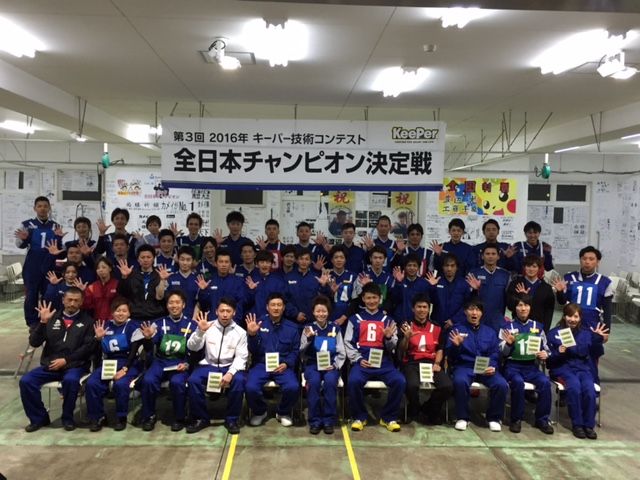 キーパー技術コンテスト 全日本チェンピオン決定戦 多田石油株式会社 Official Blog