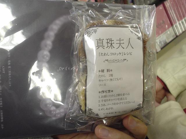 たわしコロッケレシピ 日本地球外生命体研究所 たわしコロッケレシピ 日本地球外生命体研究所