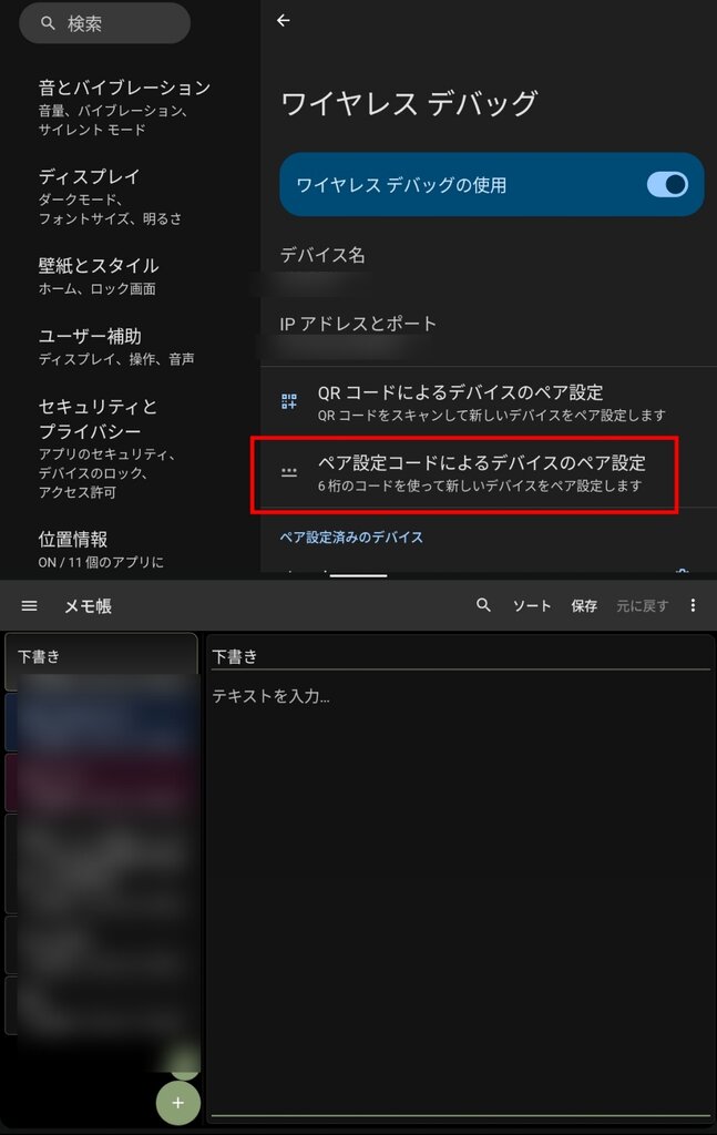 アプリ][不具合] 新ShizukuとShizukuのペアリングでのトラブル 【2026