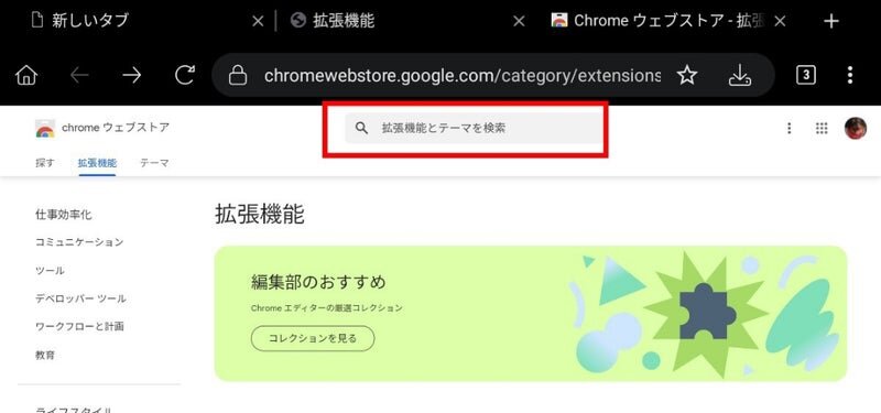 Android始めました : [Kiwi / Firefox用拡張機能] NopeCHA（CAPTCHA認証を自動で突破する）