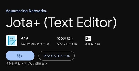 Android始めました : [アプリ] Jota＋ / Jota＋β (テキストエディタ) の設定【2025/5/25 更新】