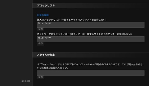 Android始めました : [拡張機能] Violentmonkeyでユーザースクリプトを使う