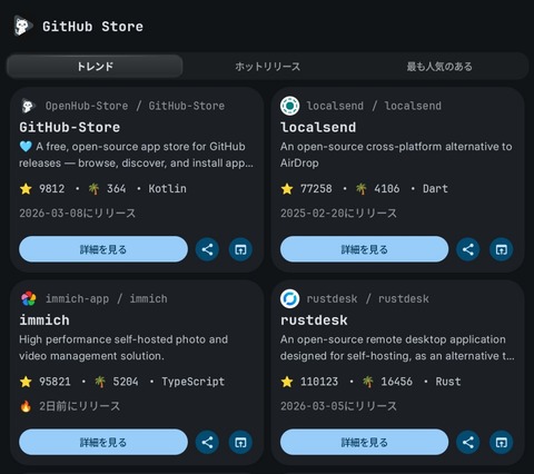 Android始めました : [アプリ] Github Store - GitHub専用のアプリストア