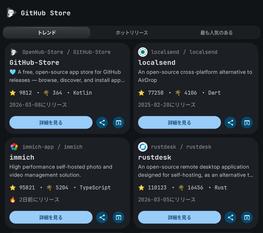 Android始めました : [アプリ] Github Store - GitHub専用のアプリストア