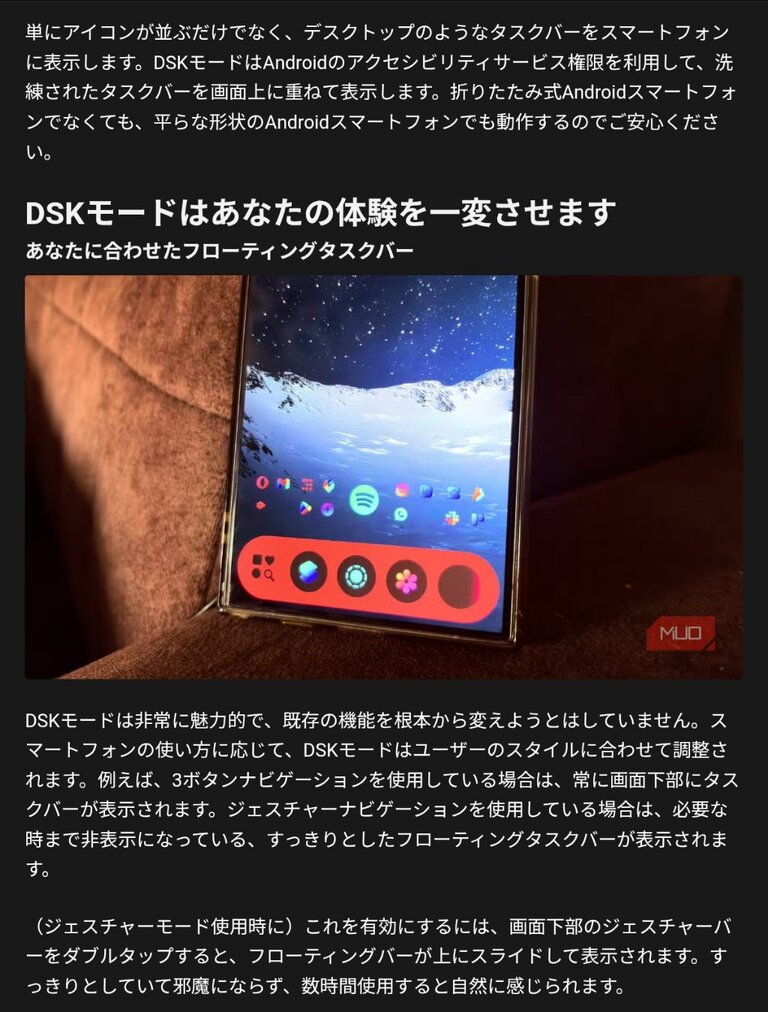 Android始めました : [アプリ] DSK modeでWindows風のタスクバーを使う