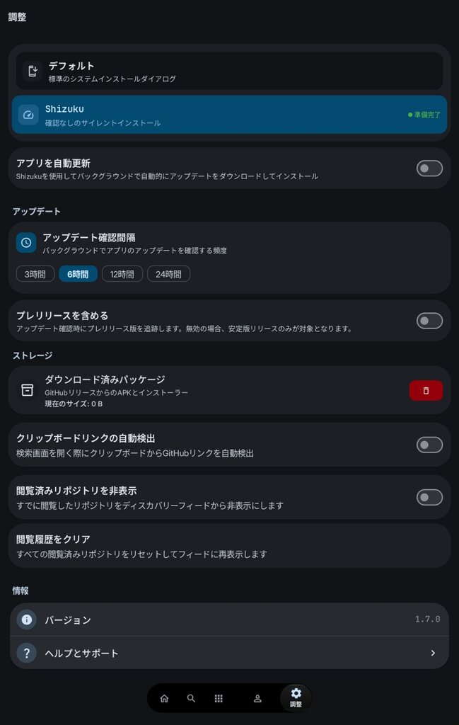 Android始めました : [アプリ] Github Store - GitHub専用のアプリストア