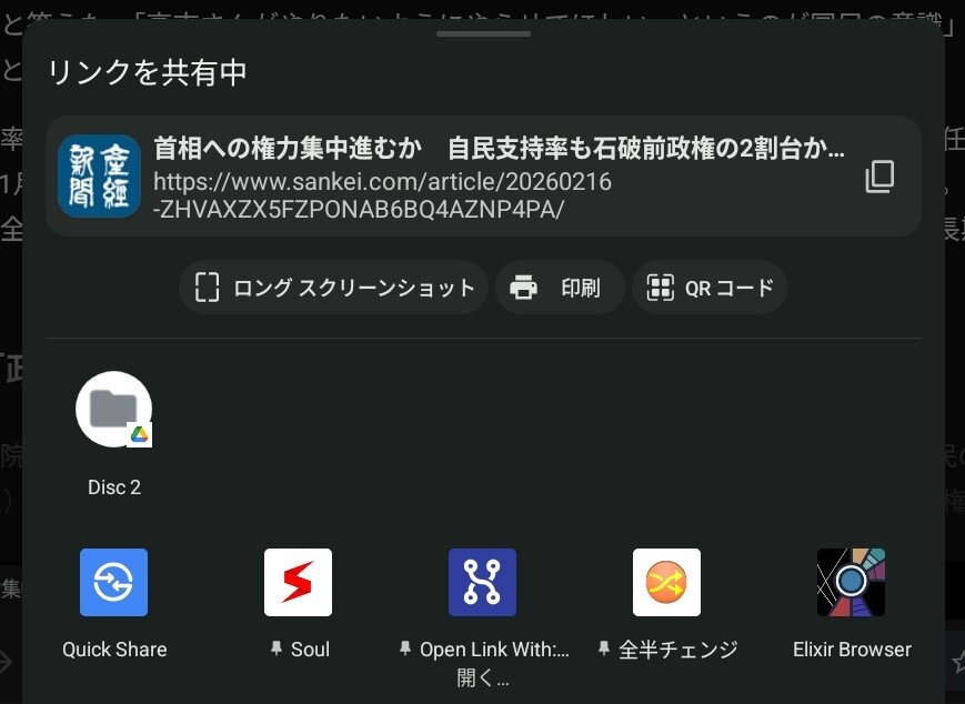 雑談] ブラウザの共有に出る邪魔な連絡先を削除する : Android始めました