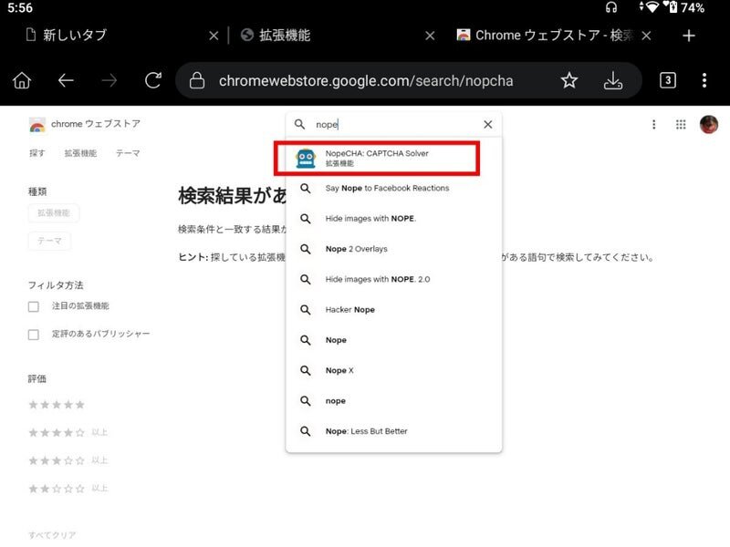 Android始めました : [Kiwi / Firefox用拡張機能] NopeCHA（CAPTCHA認証を自動で突破する）