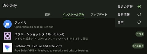 Android始めました : [アプリ][F-Droid] アプリストアDroid-ifyを使う 【2026/06/12 更新】